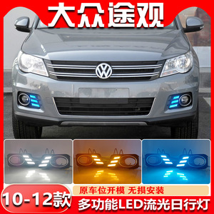 ไฟวิ่งกลางวันสำหรับรถ Volkswagen Tiguan ปี 2010-2012 แบบ LED พร้อมไฟเลี้ยวแบบ Sequential  ตัวเรือนกันน้ำทำจากวัสดุ ABS PC - Product Image 5