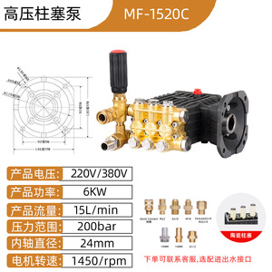 Bomba de Pistón de Alta Presión Haojiang MF1520 de 200 Bares, 15 L/min, Cabezal de Bomba de Lavado de Autos Totalmente en Cobre, Accionamiento por Motor Eléctrico - Product Image 4