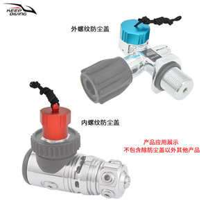 Capuchon anti-poussière pour régulateur de plongée sous-marine, pour valve Din Yoke, couvercle de protection haute pression avec corde - Product Image 1
