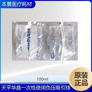 Balle d'aspiration à pression négative jetable Tianping Huachang 100 ml - Product Image 4