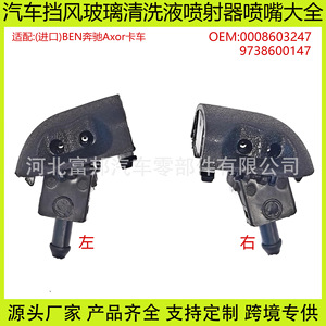 BEN Mercedes Benz Axor Truck Windshield <b>Washer</b> Nozzle 9738600147 0008603347 Plastic Mechanical Left Right - Product Image 5