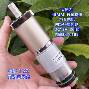 Moteur à engrenages planétaires 45 mm 775 DC12V 30 tr/min, rapport de réduction 1188 avec retour de vitesse - Product Image 1