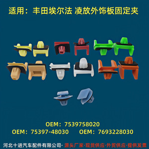Alphard <b>Door</b> <b>Trim</b> Clip 75397A Plastic Fastener For Repair Replacement - Product Image 4