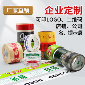 Customized <b>Printed</b> Sealing Tape With Logos And Patterns Waterproof For <b>Packaging</b> And Brand Promotion - Product Image 3