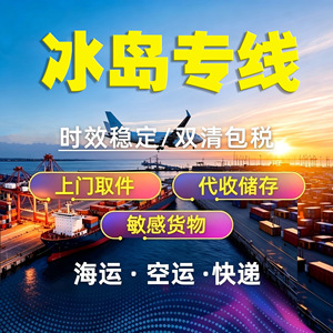 Expédition maritime et aérienne LCL Express Islande depuis la Chine avec stockage local et dédouanement - Product Image 1