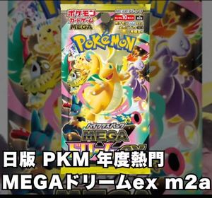 Boîte de booster de jeu de cartes Pokémon Mega Dream Ex PTCG Charizard <span class=keywords><strong>X</strong></span> Ex, édition japonaise exclusive, pack de classe supérieure Mega M2a - Product Image 1