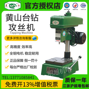 Huangshan Tapping Machine HS4024 High Precision <b>Bench</b> Drill For <b>Metal</b> Working - Product Image 5