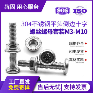 สกรูหัวแบนสแตนเลส 304 พร้อมน็อตหน้าแปลน M3 M4 M5 M6 สำหรับงานก่อสร้างโลหะ - Product Image 5