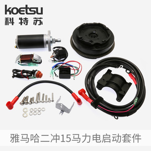 Koetsu Outboard Motor Start Kit 15Hp 2-Stroke Electric Start For Yamaha Boat Engine Retrofit - Product Image 1