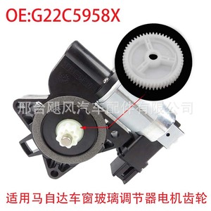 ชุดเกียร์มาสด้า G22C5958X สำหรับมอเตอร์ปรับกระจกไฟฟ้า อะไหล่ทดแทน - Product Image 3