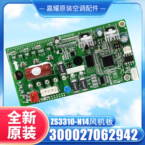 ZS3310-N14 บอร์ดพัดลม 300027062942 สำหรับแผงวงจรไดร์เวอร์เครื่องปรับอากาศแบบมัลติสปลิต - Product Image 4