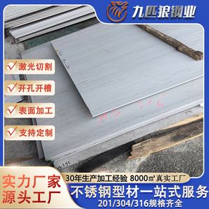 Plaques en acier inoxydable Masahiro 201/304/316 laminées à chaud, de qualité industrielle, pour découpe laser - Product Image 4
