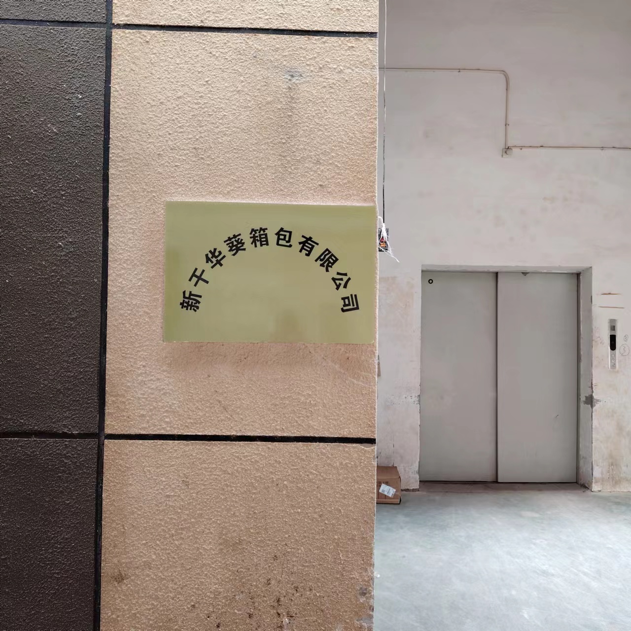 Xingan Huakui Luggage Co., Ltd. logo