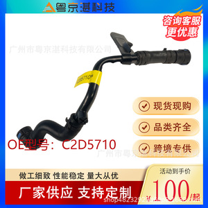 ท่อน้ำทำความร้อนสำหรับเครื่องปรับอากาศ C2D5710อะไหล่ท่อยางสำหรับอะไหล่รถ Jaguar XJ 5.0 - Product Image 4