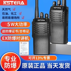 Radio portátil analógica KSTERA KST208 a prueba de explosiones de 400-470MHz para minas de carbón y gasolineras - Product Image 5