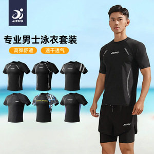 Jiehu Ensemble de maillots de bain pour hommes, haut à manches courtes à col rond à séchage rapide avec short pour la natation et les sources chaudes - Product Image 3