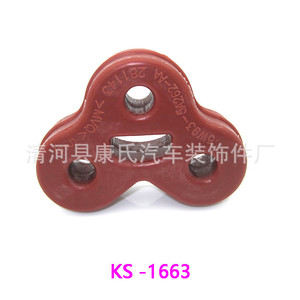 ขายึดท่อไอเสียยาง KS-1663 สำหรับ Jaguar XJL XF XJ - Product Image 2