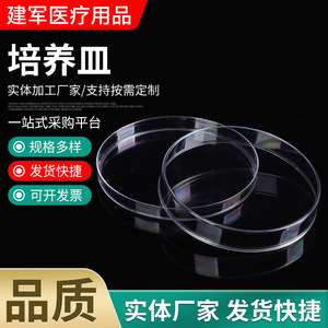 Boîte de Pétri jetable en plastique pour culture en laboratoire, fournitures médicales militaires, 55mm, 60mm, 70mm, 90mm - Product Image 1