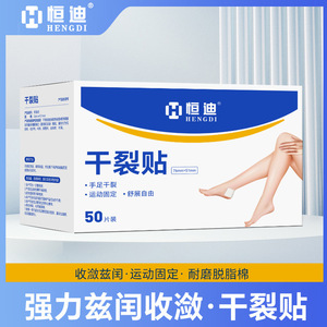 เฮงตี้ ดรายแคร็ก พลาสเตอร์ ผลิตภัณฑ์ของแท้สำหรับมือและเท้า เทปกาวทางการแพทย์สำหรับมือและเท้า ปกป้องนิ้วมือจาก - Product Image 5