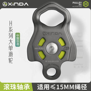 Poulie simple Xinda série H HH PU02 pour escalade, sauvetage et alpinisme - Product Image 5