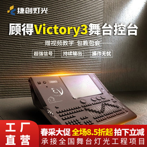 Controlador de Iluminación de Escenario Jiechuang Victory3, Panel Táctil de Atenuación, Luz Móvil de Haz - Product Image 5