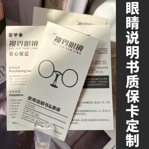 Manuel d'entretien des lunettes : Guide de garantie et d'entretien des verres pour lunettes de soleil optiques - Product Image 3