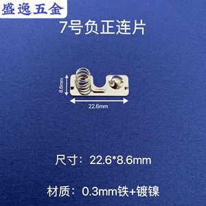 Shengyi Hardware No. 7 Spring <b>Connecting</b> Piece 22.6x8.6mm Nickel Plated For <b>Battery</b> Cell Contact - Product Image 1