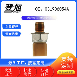 เซ็นเซอร์วัดแรงดันคอมมอนเรล 03L906054A แบบเกลียวสำหรับรถยนต์ Volkswagen Audi - Product Image 5