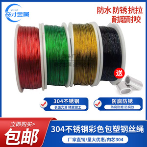 Qicai Colored Coated Steel Wire <b>Rope</b> 304 Stainless Steel Front <b>Guide</b> Wire Waterproof Anti-Rust Wear Resistant - Product Image 1