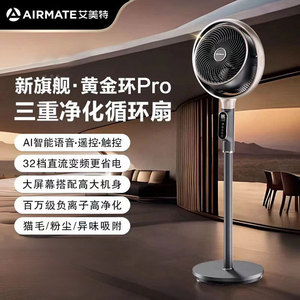 พัดลมหมุนเวียนอากาศ Airmate Golden Ring Pro 32 ระดับความเร็ว พร้อมระบบกรองอากาศอัจฉริยะด้วยอินเวอร์เตอร์ DC และประจุลบ สำหรับบ้านและสำนักงาน - Product Image 1