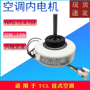 Motor de Ventilador Ykfg 15 4 159 de 13W para Unidad Interior de Aire Acondicionado, con Comunicación de Seis Líneas, Plástico Resistente - Product Image 4
