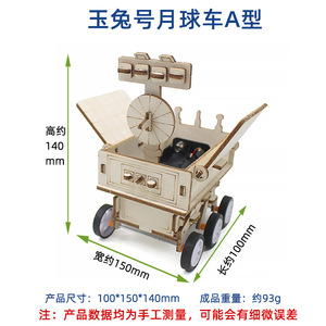 Kit de madera tipo A del vehículo lunar Yutu, modelo de juguete educativo de ciencia de ensamblaje manual para niños de 7 a 9 años - Product Image 5