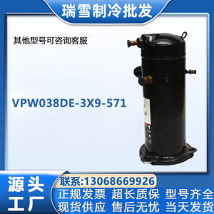คอมเพรสเซอร์แบบสโครลปรับความเร็วได้ HYZL Copeland รุ่น VPW038DE-3X9-571 สำหรับเครื่องปรับอากาศและเครื่องทำความเย็น - Product Image 5