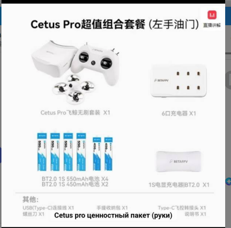 Cetus Pro con baterías adicionales