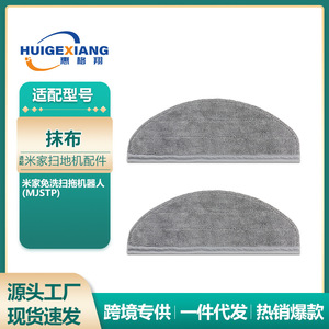 Mijia Self <b>Cleaning</b> Robot Vacuum <b>Mop</b> Cloth 260mm X 95mm Reusable Round Washable <b>Cleaning</b> Accessory - Product Image 5