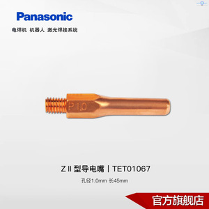 ปลายหัวเชื่อมแบบนำไฟฟ้า Panasonic Z II ขนาด 0.8 มม. ยาว 45 มม. สำหรับหุ่นยนต์เชื่อม MIG MAG - Product Image 3