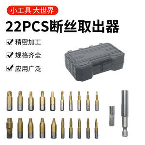 Kit de 22 outils électriques pour le retrait de vis, extracteur de vis endommagées et à vis d'écrouillées, pour le démontage de boulons et vis cassées - Product Image 5