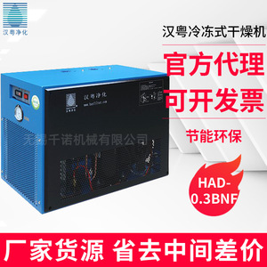 Secador Refrigerado Han Yue HAD-0.3BNF 0.3m/min para Equipos de Compresión de Aire - Product Image 3