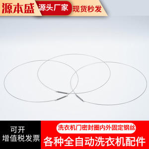 Anillo de alambre de sellado de puerta para lavadora Haier, accesorio de alambre de resorte para reparación de lavadoras de tambor - Product Image 2