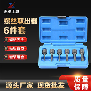 Xc-Tool <b>Socket</b> Extractor Set Metric Carbon Steel Sand Blasted For Damaged <b>Screw</b> Or Bolt Auto Mechanic Repair - Product Image 2