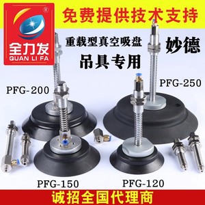 Boquilla de vacío robótica industrial de alta resistencia PFG120/150/200/250, ventosa de succión de máxima potencia, entrada de aire trasera, bomba de acero - Product Image 5