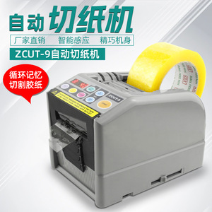 เครื่องตัดเทป ZCUT-9 สแตนเลส น้ำหนัก 2.6 กก. สำหรับโรงงาน - Product Image 2