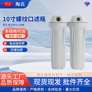 Bouteille filtrante blanche de 10 pouces, filetage universel à 4 points, accessoire de purificateur d'eau, matériau PP résistant à la pression - Product Image 5