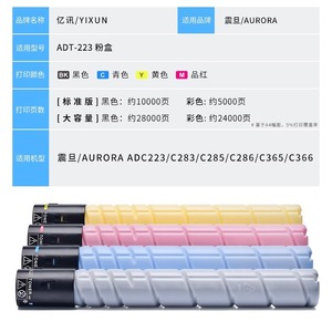 Cartouche de toner compatible ADT223 pour Aurora C283 C285 C286 C365 C366, rendement d'impression de 10000 pages - Product Image 4