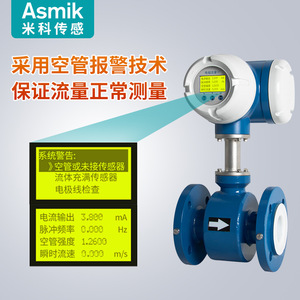 Medidor de Flujo Electromagnético Asmik DN50 con Brida de Acero Inoxidable para Agua y Aguas Residuales de Alta Precisión - Product Image 2
