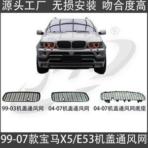 ตะแกรงระบายอากาศฝากระโปรงหน้า BMW X5 รุ่น E53 ปี 2006-2007 แบบยึดด้วยสกรู - Product Image 4
