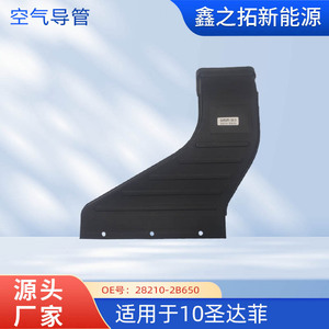 Manguera de Admisión de Aire para Hyundai Santa Fe 28210-2B650, Pieza de Repuesto de Plástico - Product Image 5