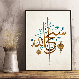Poster e Stampe Vintage di Calligrafia Araba Islamica del Corano, Quadri con Citazioni di Allah, Dipinti su Tela per Decorazione Murale Domestica - Product Image 5