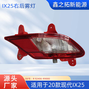 Hyundai IX25 Rear Fog Light R 92406-R9000 Right Side Replacement Part - Product Image 5