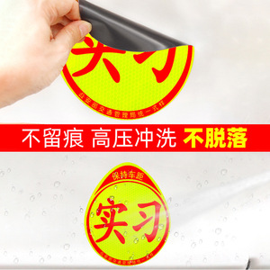 Reflective Learner Vehicle <b>Sticker</b> Magnetic Trunk Practice Car Accessory Reusable - Product Image 4